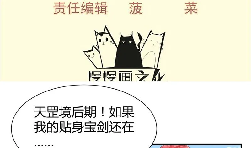 第93话 再次坠崖 第4页