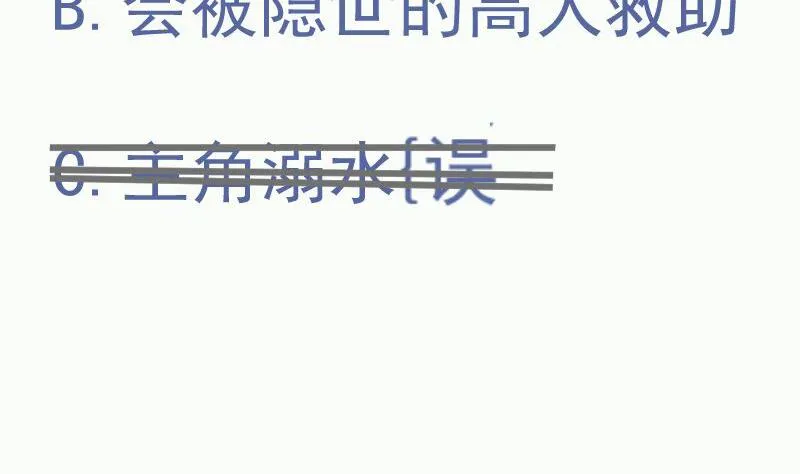 第93话 再次坠崖 第79页