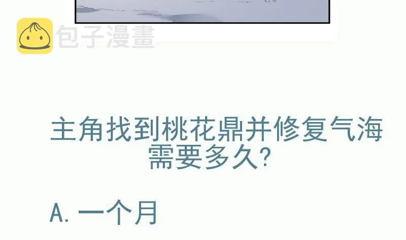 第95话 气海被破 第76页