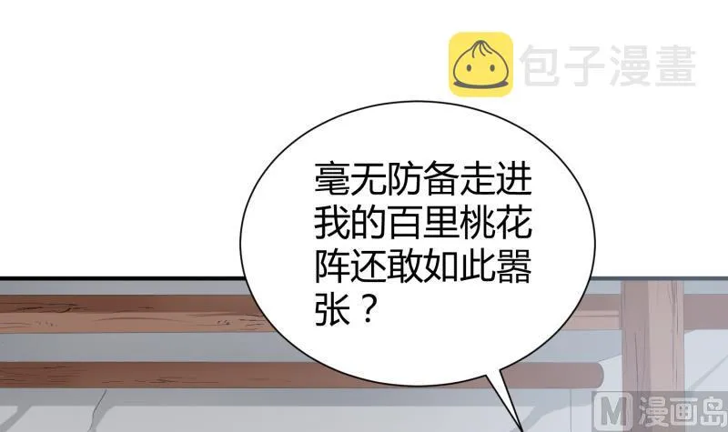 第99话 桃花瘴 第30页