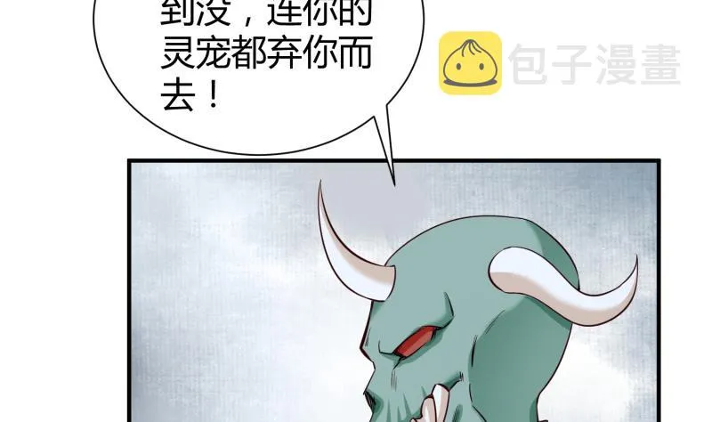 第99话 桃花瘴 第53页