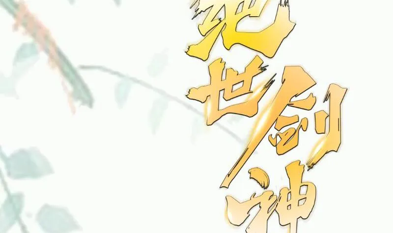 第99话 桃花瘴 第58页