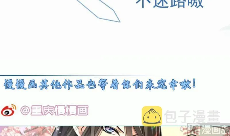 第99话 桃花瘴 第66页