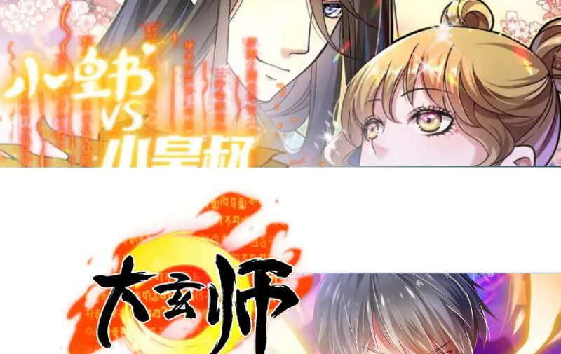 第99话 桃花瘴 第67页