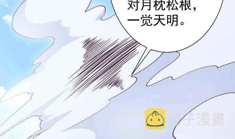 第105话 幻境真相 第47页