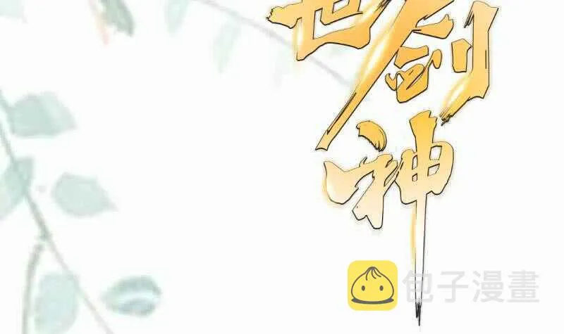 第106话 火羽 第69页