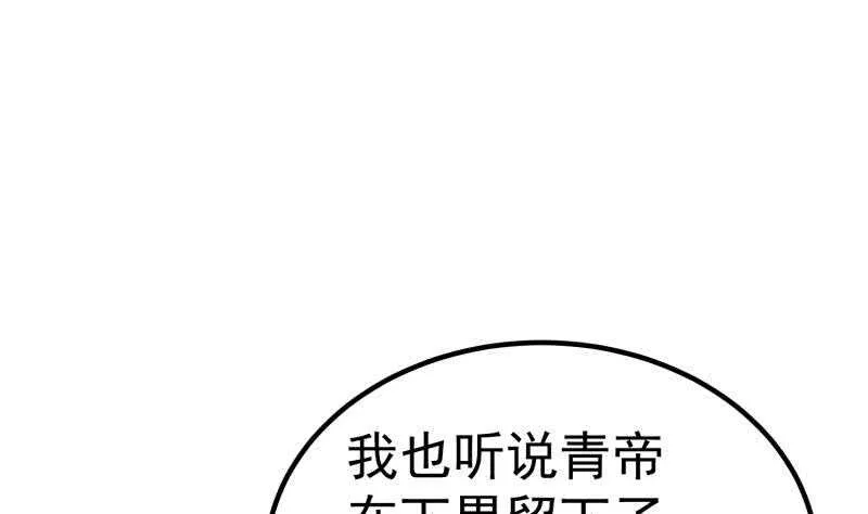 第113话 龙意 第10页