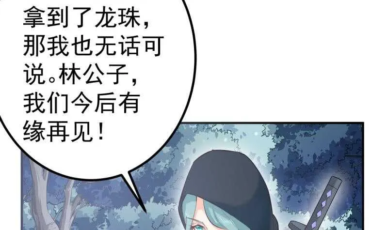 第115话 龙意 第12页
