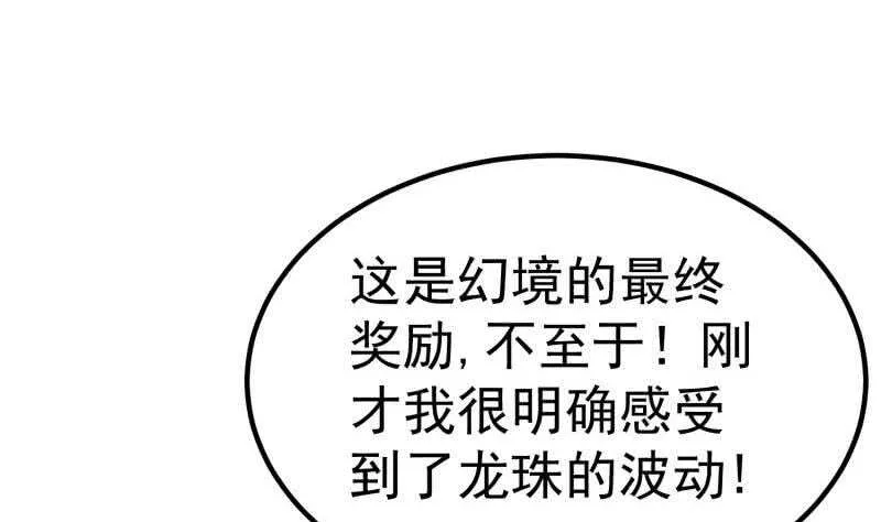 第114话 寻龙珠 第34页