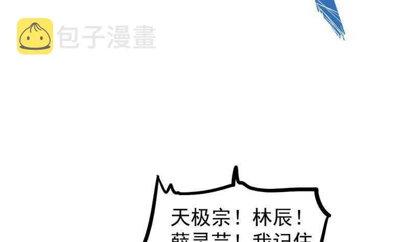 第118话 内门弟子考核？ 第26页