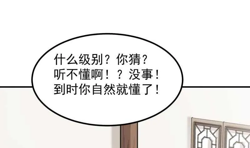 第118话 内门弟子考核？ 第43页