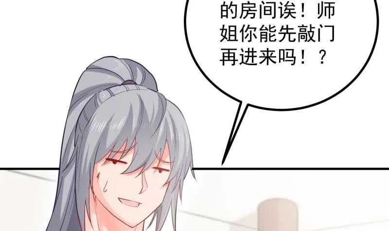 第118话 内门弟子考核？ 第57页
