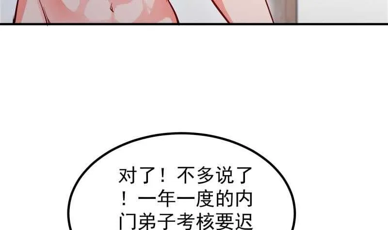 第118话 内门弟子考核？ 第59页