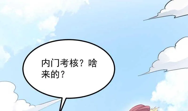 第118话 内门弟子考核？ 第62页