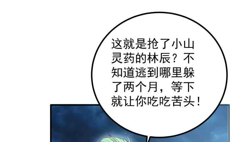 第120话 真道期中期！ 第7页