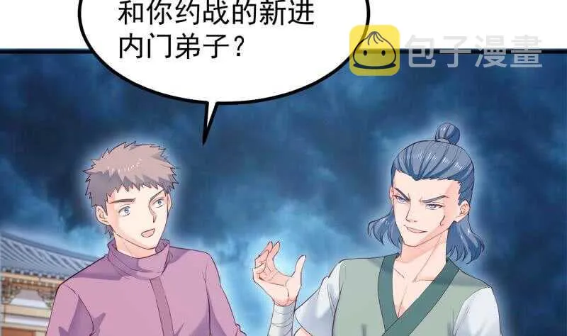 第120话 真道期中期！ 第11页