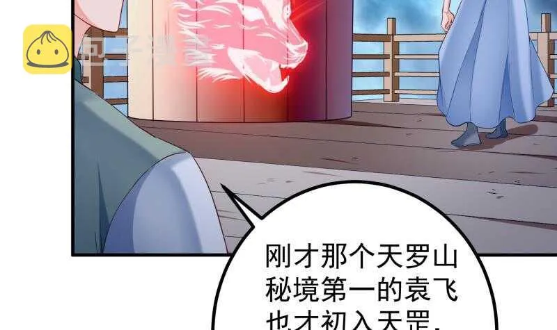 第120话 真道期中期！ 第15页
