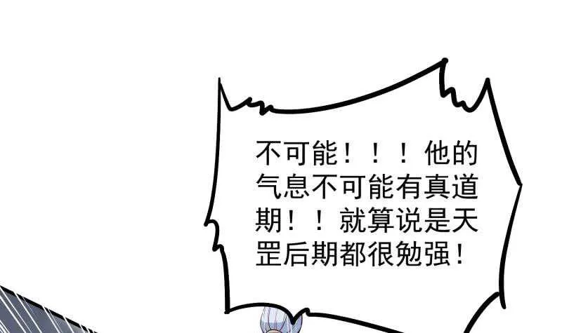 第120话 真道期中期！ 第45页