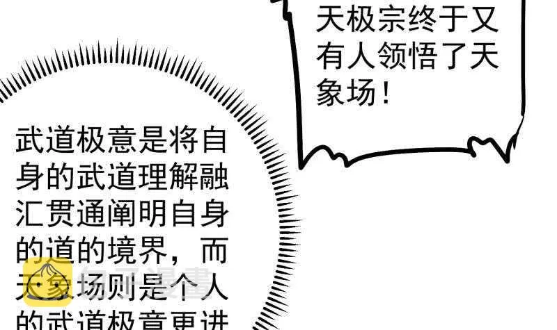 第120话 真道期中期！ 第51页
