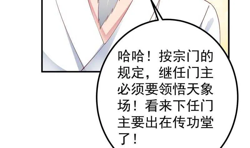 第120话 真道期中期！ 第57页