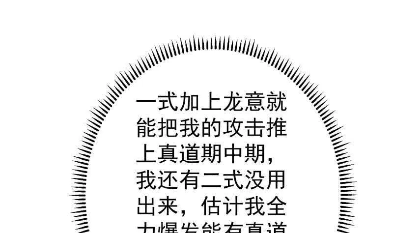 第120话 真道期中期！ 第61页