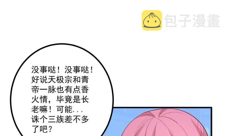 第122话 发配雪松镇 第7页