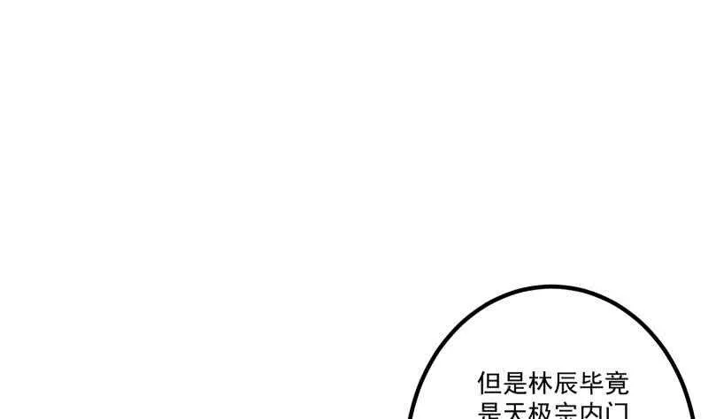 第122话 发配雪松镇 第20页