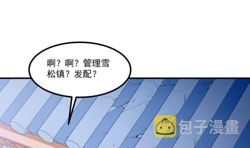 第122话 发配雪松镇 第29页