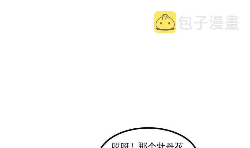第122话 发配雪松镇 第32页