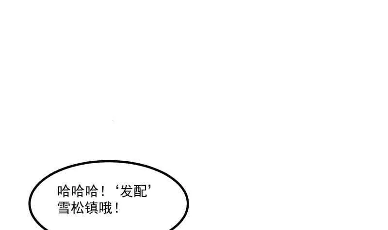 第122话 发配雪松镇 第54页