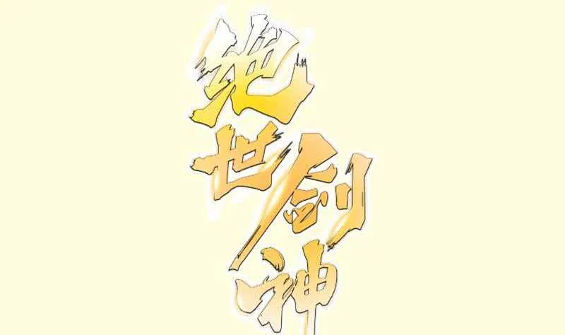 第130话 威慑 第1页