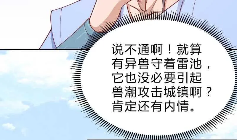 第132话 魔族作梗 第6页