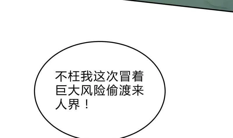 第132话 魔族作梗 第11页