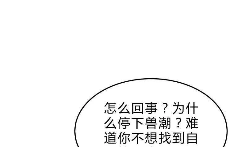 第132话 魔族作梗 第27页