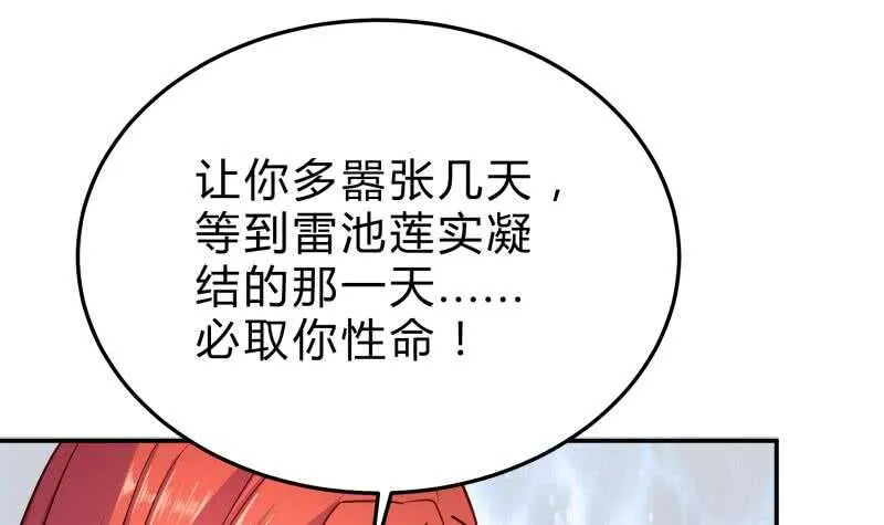 第132话 魔族作梗 第63页