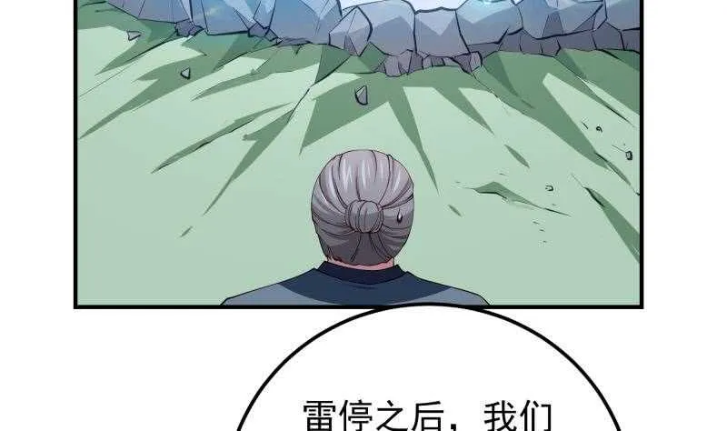 第131话 雷池 第46页