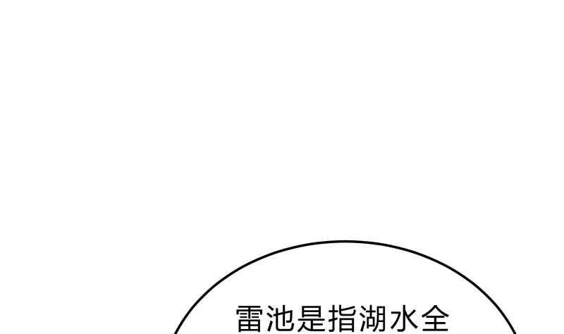 第131话 雷池 第53页