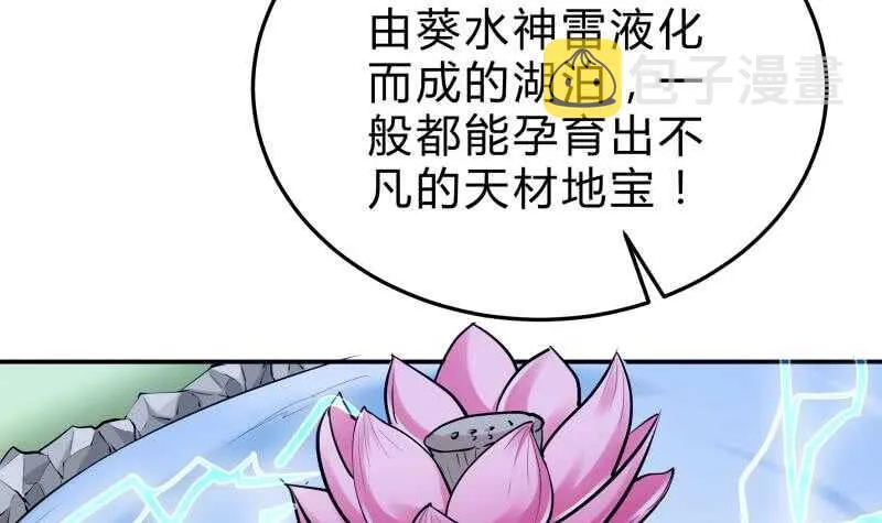 第131话 雷池 第54页