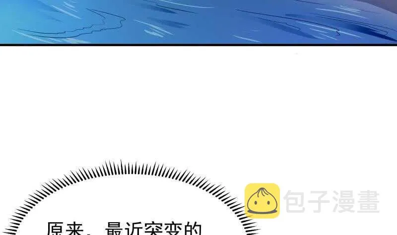 第133话 偶遇猛虎 第36页