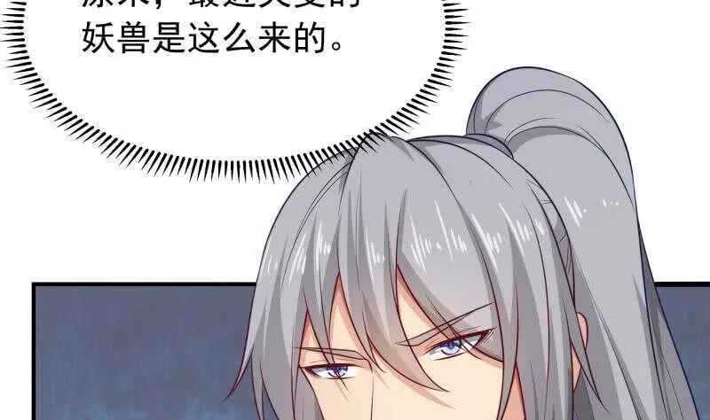 第133话 偶遇猛虎 第37页