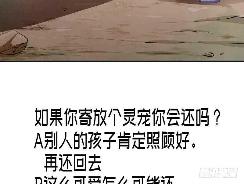 第142话 托付 第73页