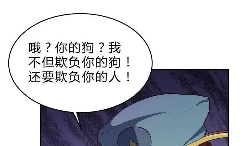 第146话 胆敢欺负我的狗 第52页
