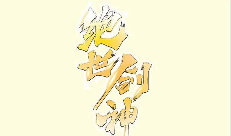 第149话 教导 第1页