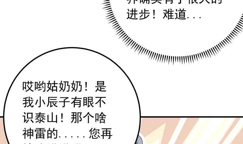 第149话 教导 第29页
