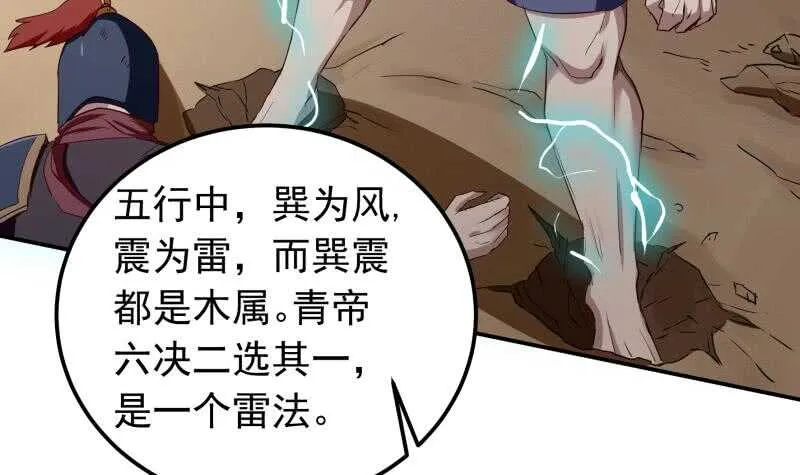 第149话 教导 第48页