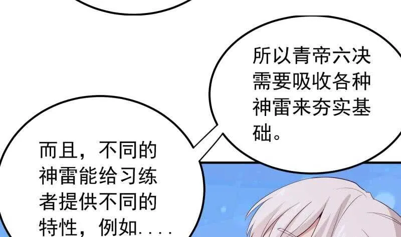 第149话 教导 第49页