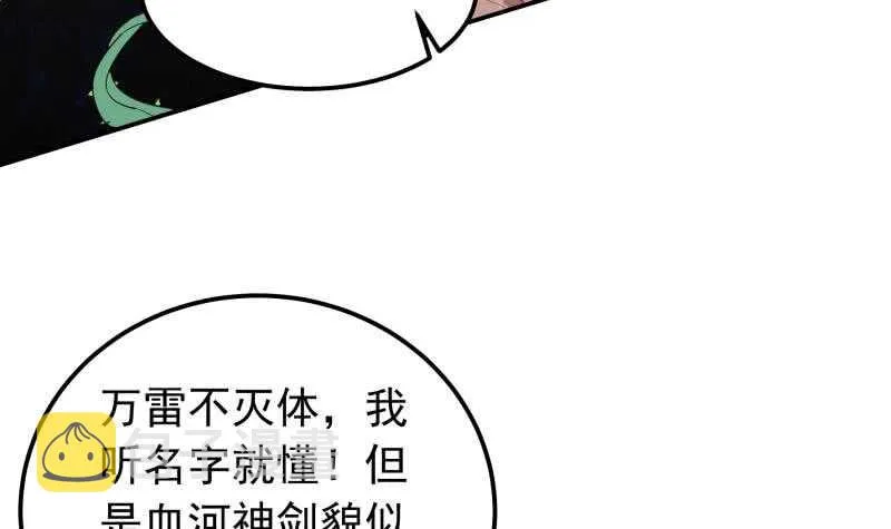第149话 教导 第54页