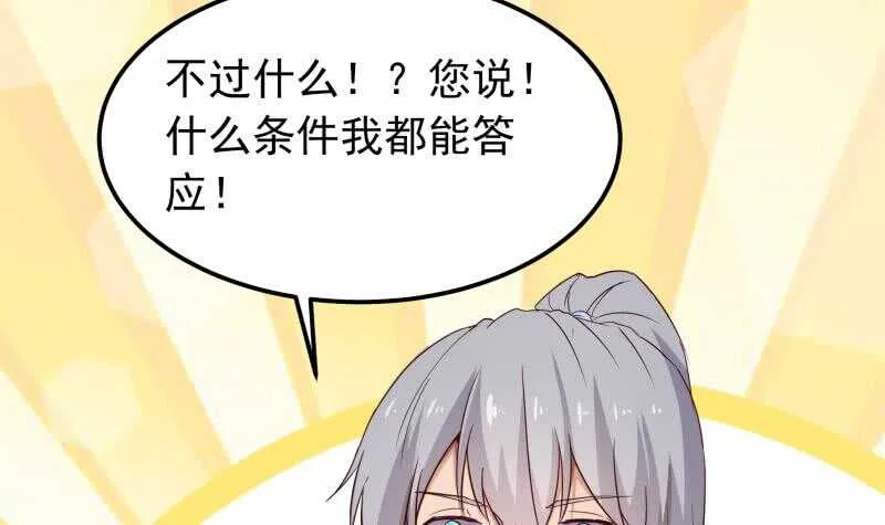 第149话 教导 第66页