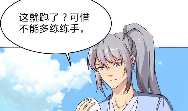 第152话 魔族山寨 第26页