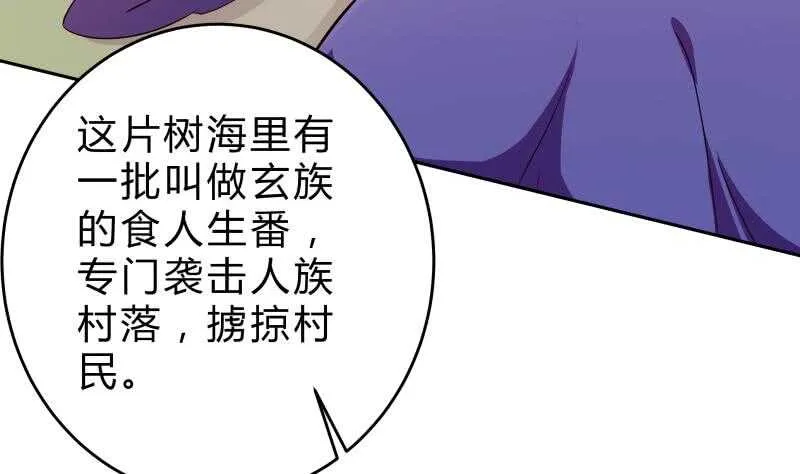 第152话 魔族山寨 第47页